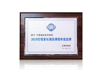 中黄教育 | 2019灯塔家长满意课程年度品牌