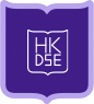 中黄教育 | HKDSE香港中学文凭课程