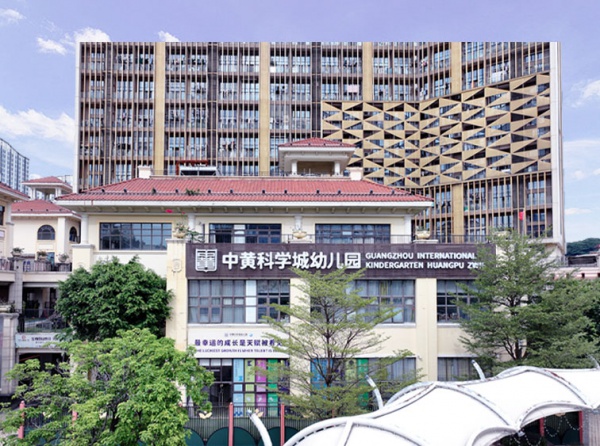 中黄教育 | 中黄科学城幼儿园（IB世界学校） 