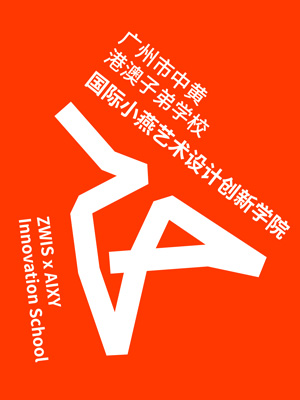 中黄教育 | 艺术设计创新学院-国际艺术课程