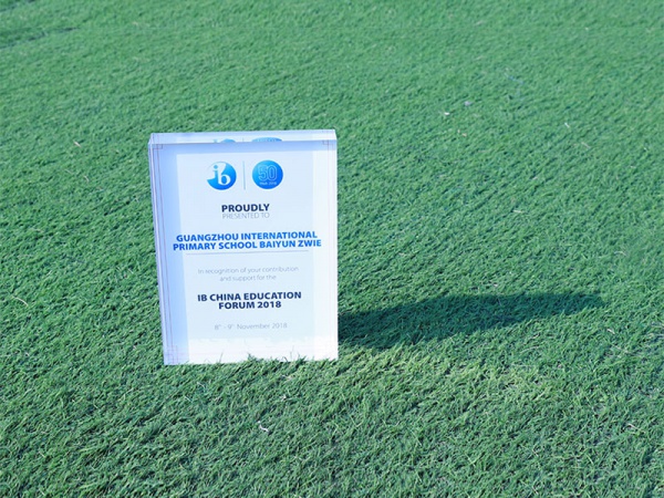 中黄教育 | 中黄承办2018年IB 50周年中国教育论坛，收到IBO官方的嘉奖信