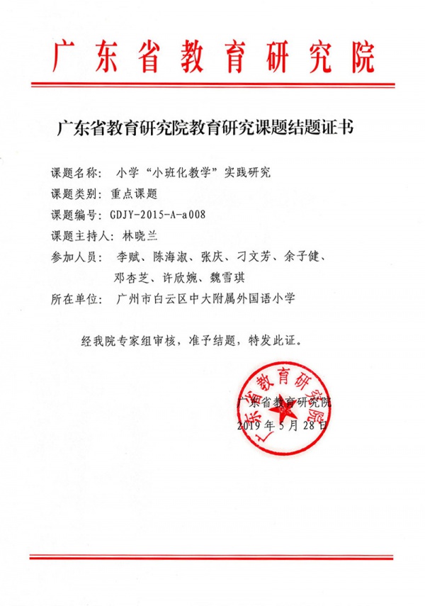 中黄教育 | 省课题实验基地