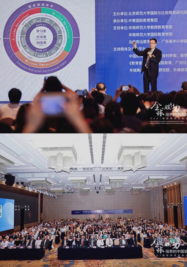 中黄教育 | 国际教育发展论坛
