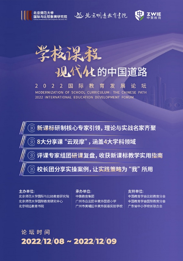 中黄教育 | 学校课程现代化的中国道路探索