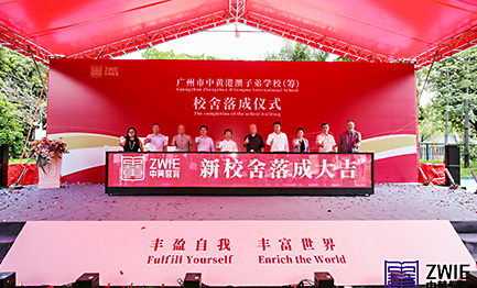 中黄教育 | 以侨为桥，共画同心圆！广州市中黄港澳子弟学校侨胞之家揭牌！