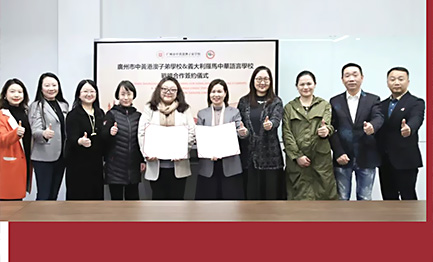 中黄教育 | 中黄港澳子弟学校与意大利罗马中华语言学校缔结姊妹学校