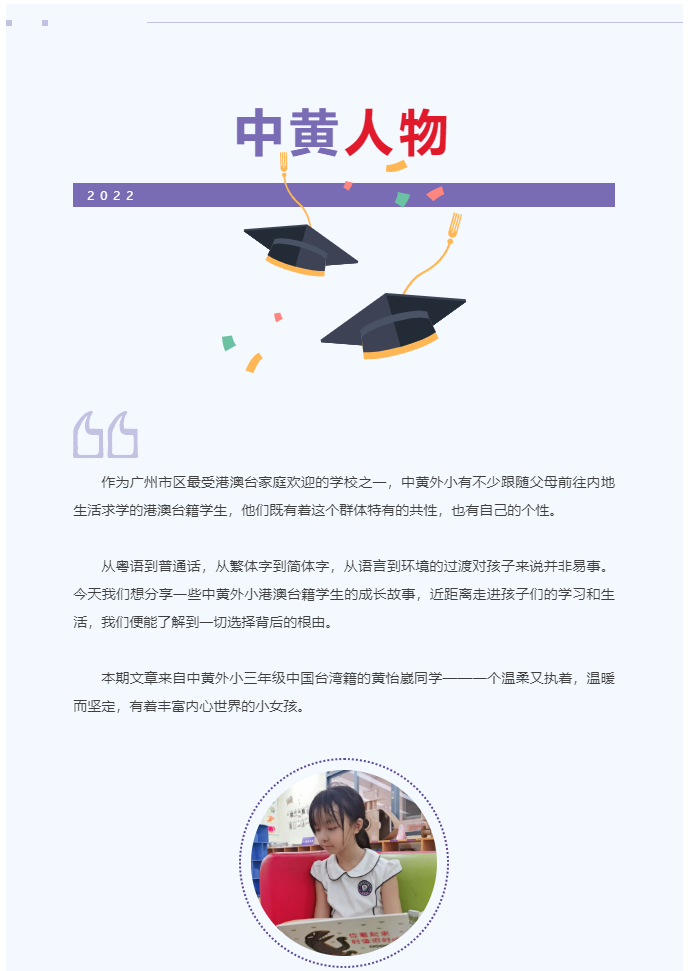 中黄教育 | 中黄学子 | 怡崴