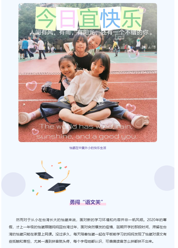 中黄教育 | 中黄学子 | 怡崴