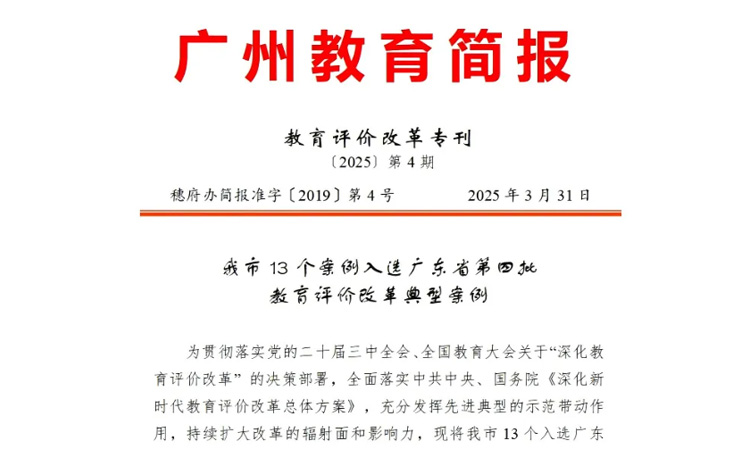 中黄教育 | 中黄《小学生核心素养发展可视化评估的探索》入选省级典型案例