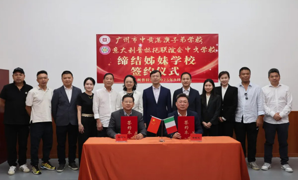 ZWIE | ZWIS与意大利普拉託华人华侨联谊会中文学校、欧洲时报文化中心中文学校缔结姊妹学校